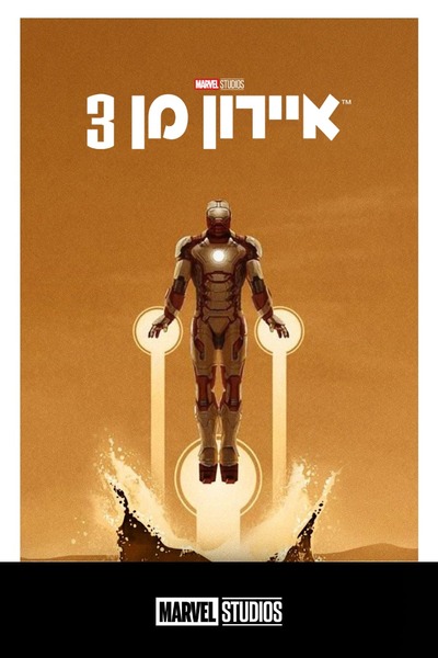 Iron Man 3 (2013) BluRay Dual Audio 480p 720p 1080p
