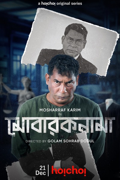 Mobaroknama (2023) S01 Bengali Series 480p 720p